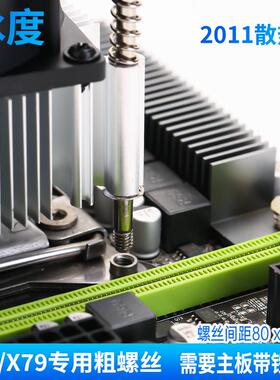 X79/X99CPU散热器LGA2011-V3XEON-E5系列1366/X299主板M4粗螺丝