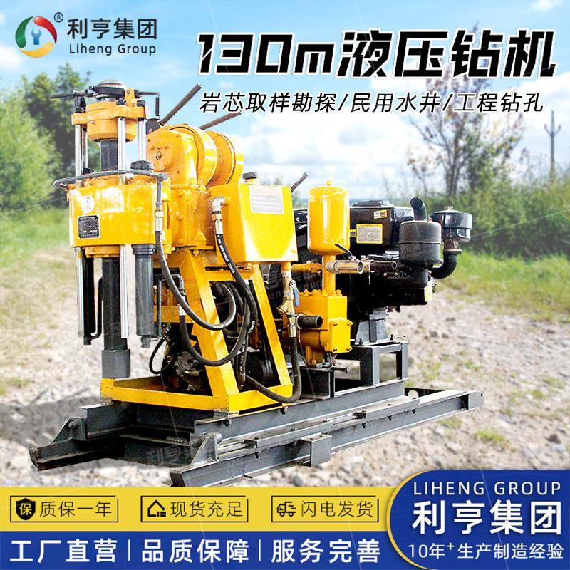 130m常规款液压百米钻机 工程调查取岩芯勘探机 岩石打孔取芯设备