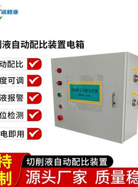 工业切削液智能配液设备自动混配定量混液均匀稳定一键启停
