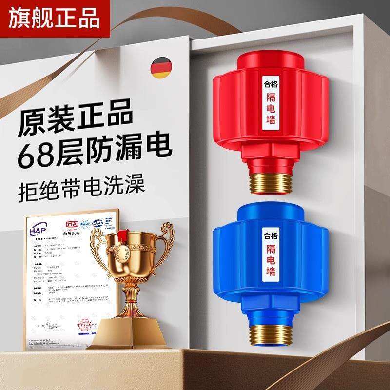电热水器防漏电防电墙接头配件通用型家用淋浴器隔电墙专用保护器