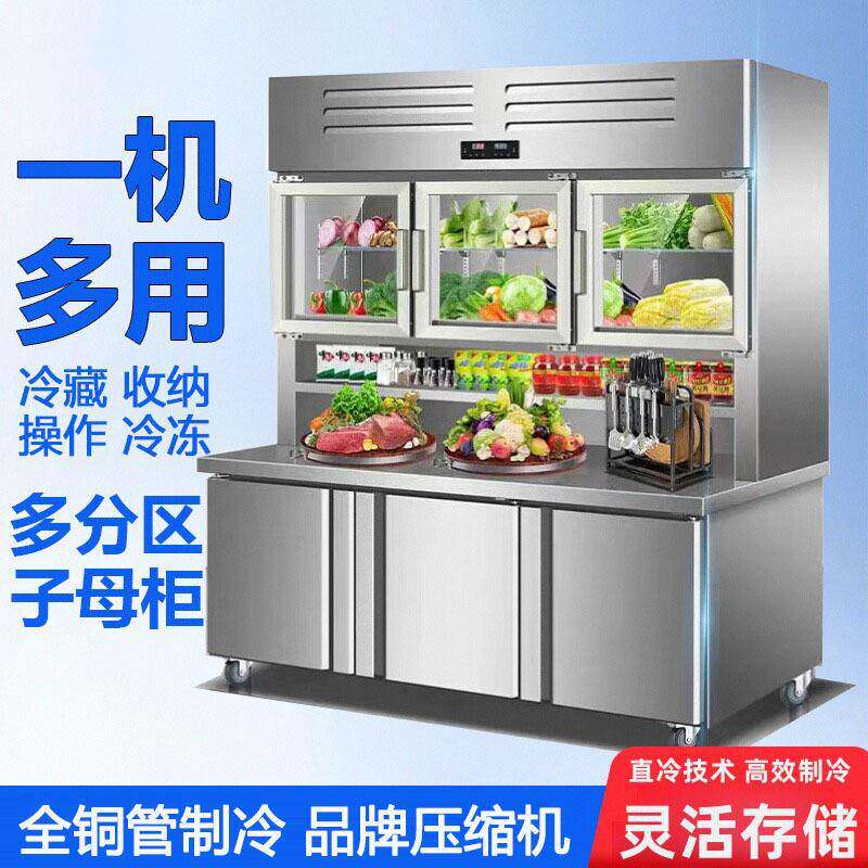 多功能子母柜商用不锈钢冷柜双温冷冻冷藏厨房工作台冰箱冰柜