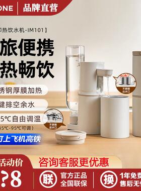 imimone米萌可携式瞬热式饮水机迷你小型净直饮机水器旅行烧水壶