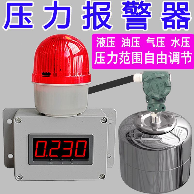 气体压力报警器气压空气氧高压差水压负真空管道数显压力传感器
