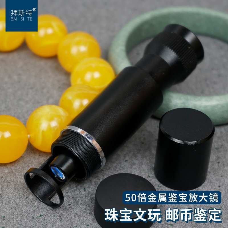 拜斯特50倍便携放大镜金属显微镜古玩钱币邮票鉴定工业印刷手持