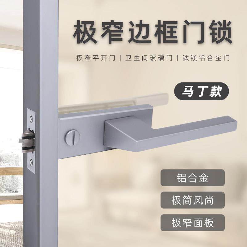 极窄平开门锁马丁款极简玻璃铝合金窄边门锁浴室化妆室通用门把手