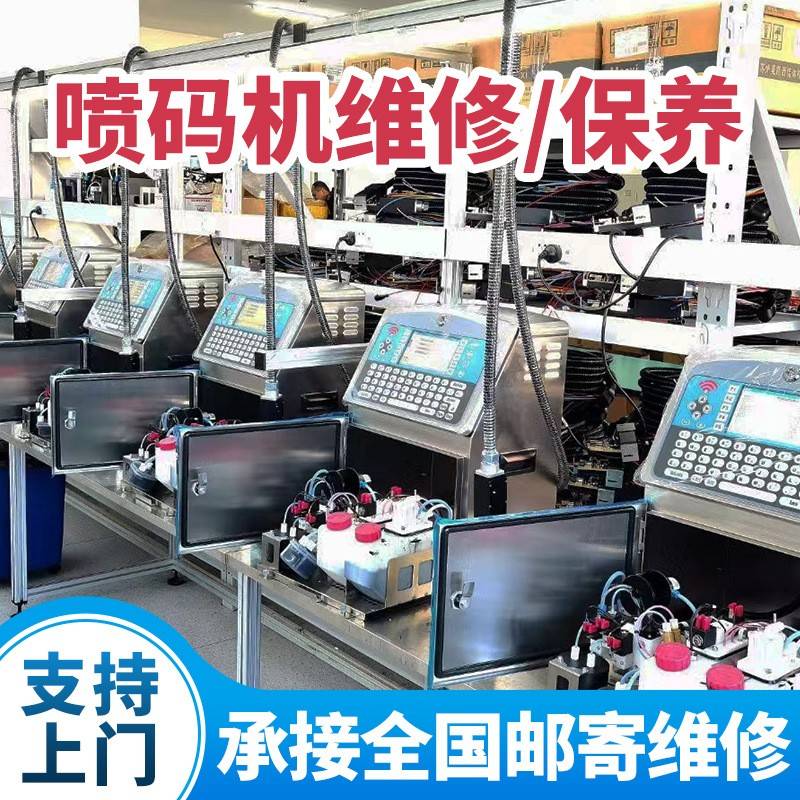 伟迪捷喷码机维修 日立依玛仕喷码机保养 进口喷码机配件喷嘴维修