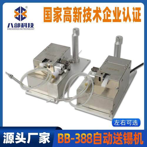 BB-388半自动送锡机0.4-1.6锡线出锡送锡器步进电机焊锡焊接设备