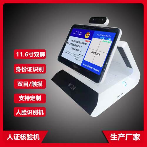 双屏酒店人脸识别访客机身份证识别登记一体机人证核验系统
