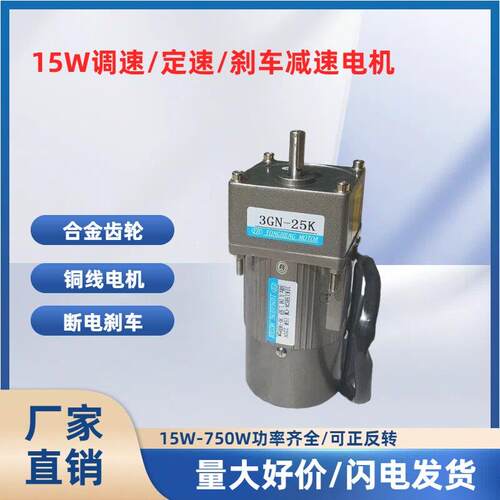 断电刹车电机15W齿轮变速减速调速器定速马达交流单相220V380V