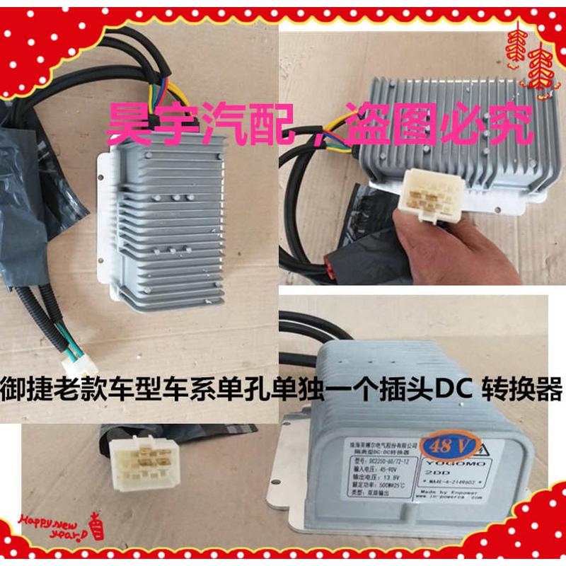 适用于御捷电动汽车老款转换器御捷转换器御捷Q5Q6Q8Q9老款单插头