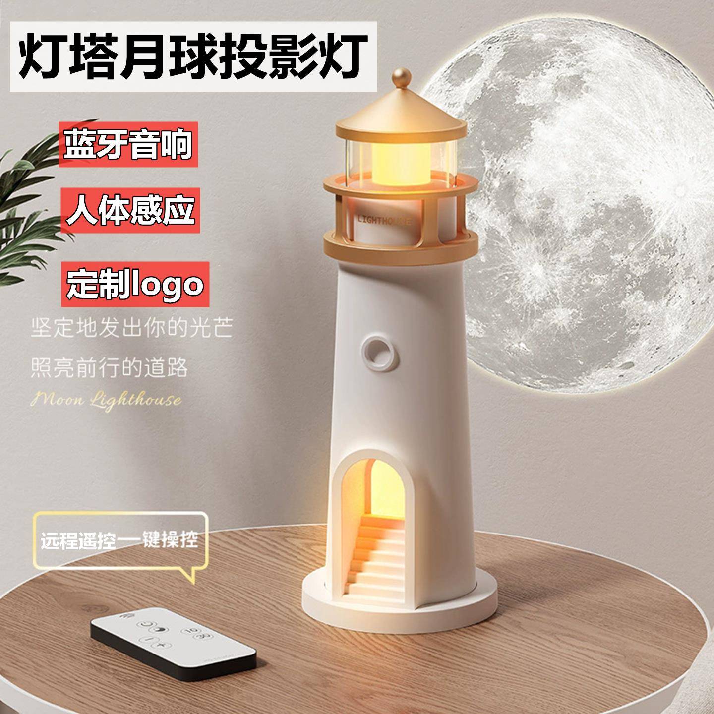 灯塔月球投影小夜灯蓝牙音响床头伴睡情侣氛围灯闺蜜生日礼物女友