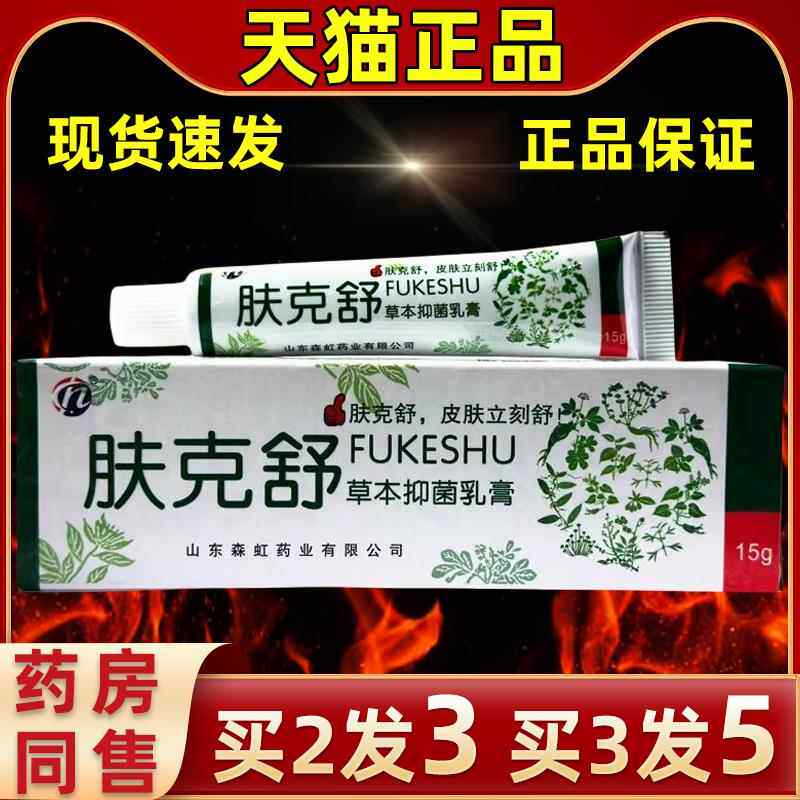 官方直肤克草本抑菌乳膏肤克舒软膏直发老常购家中发常备XFW客抑
