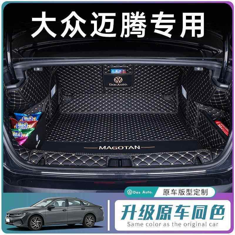 25款大众迈腾后备箱垫专用汽车用品改装饰配件b89新迈腾GTE尾箱垫
