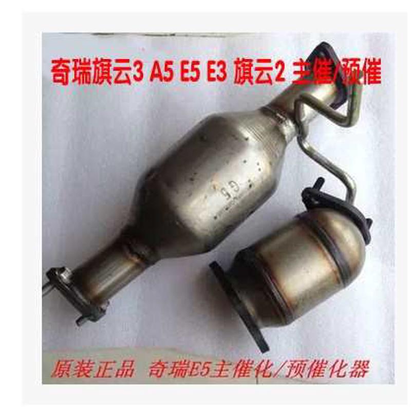 原装正品 奇瑞旗云2 3 A515 E5瑞麒X1风云2三元催化器总成1.5排量