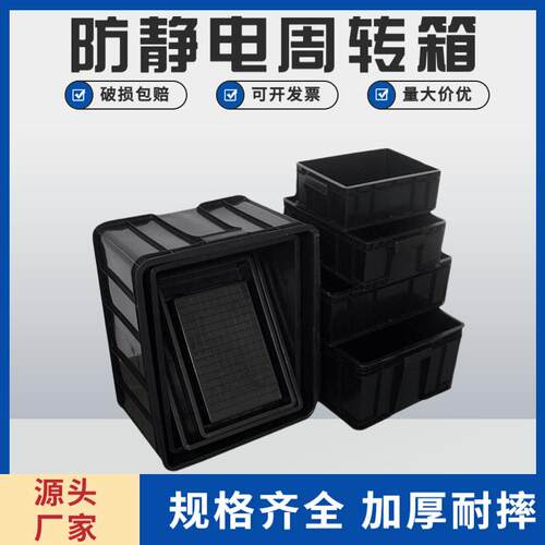 加厚全新PP塑料防静电箱仓库大号带盖防静电周转箱ESD电子零件箱