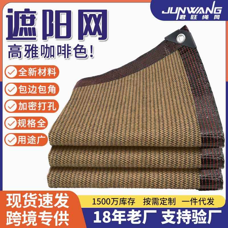 咖啡色包边遮阳网大棚工地庭院加密遮阳防晒网包边打孔遮荫网