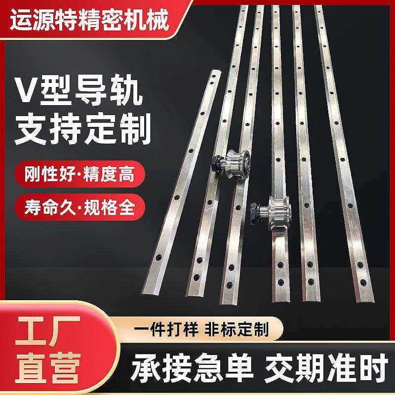 V型滚轮V型导轨结实好用链条导轨重载机床导轨精准v型直线导轨