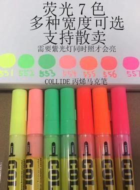 COLLIDE荧光丙烯马克笔 7色可选 多种宽度