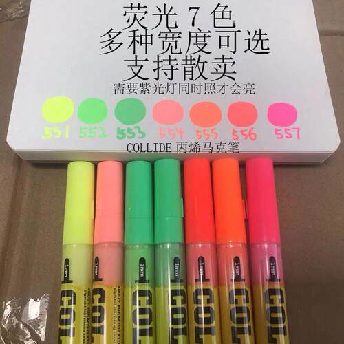 COLLIDE荧光丙烯马克笔 7色可选 多种宽度