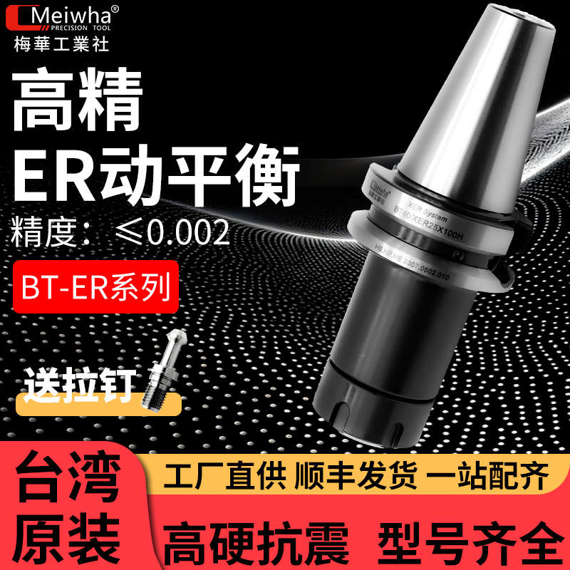 BT40数控刀柄BT50高精度ER25 32夹头CNC加工中心BT30动平衡er刀柄