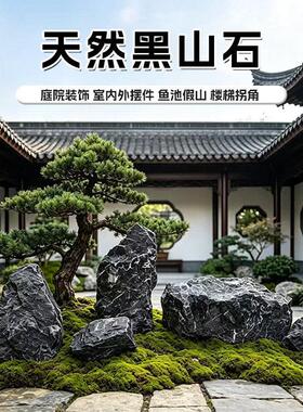 黑山石日式庭院枯山水造景石微景观大块工程石室内造景石摆件真石
