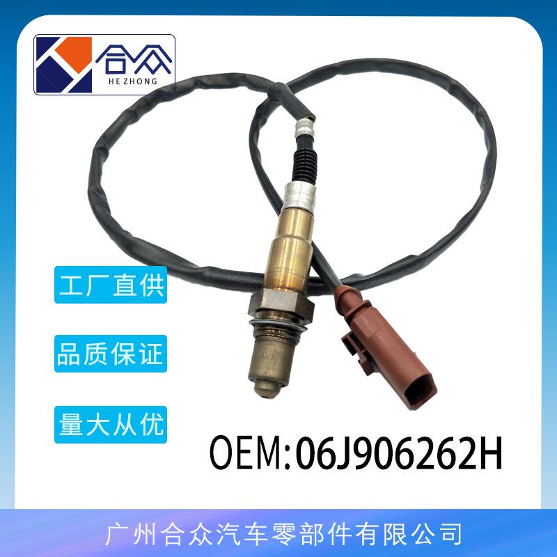 工厂直销适用大众新帕萨特桑坦纳迈腾途观1.8T氧传感器06J906262H