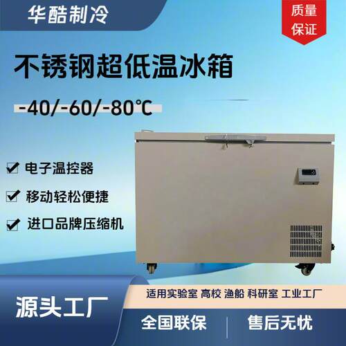 工厂直销卧柜-40/-60/-80℃220L实验室生物工业超低温冰箱冷冻