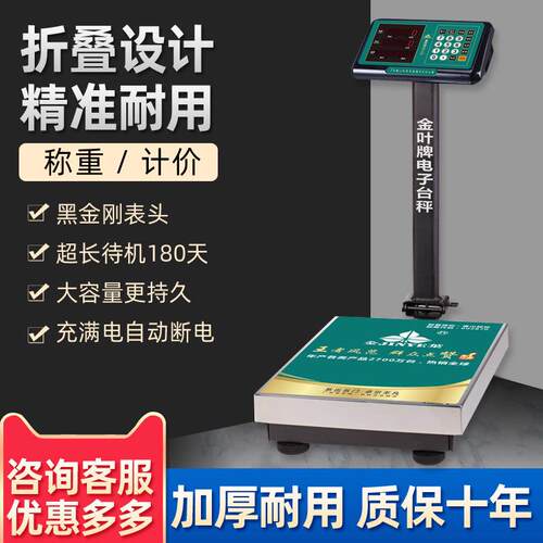 正品金叶牌电子秤落地式台秤不锈钢折叠防水商用秤精准150/300kg