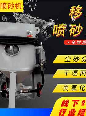 移动高压喷548砂机 材喷新翻除锈强钢力砂机 喷砂房专用开放式喷