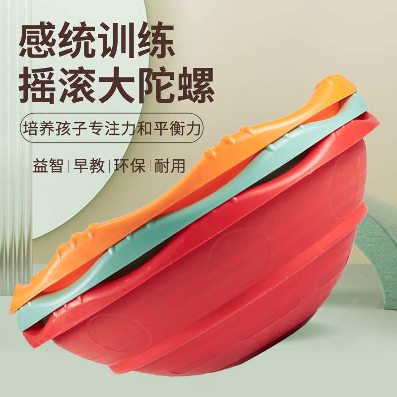 幼儿园感统训练器材前庭失调儿童大陀螺椅子不倒翁360度早教平衡