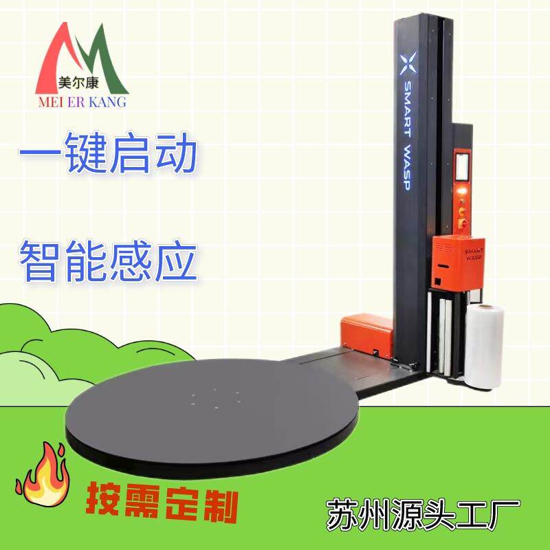 工厂智能托盘缠绕膜打包机预拉型缠绕包装机纸箱缠绕机智能高效
