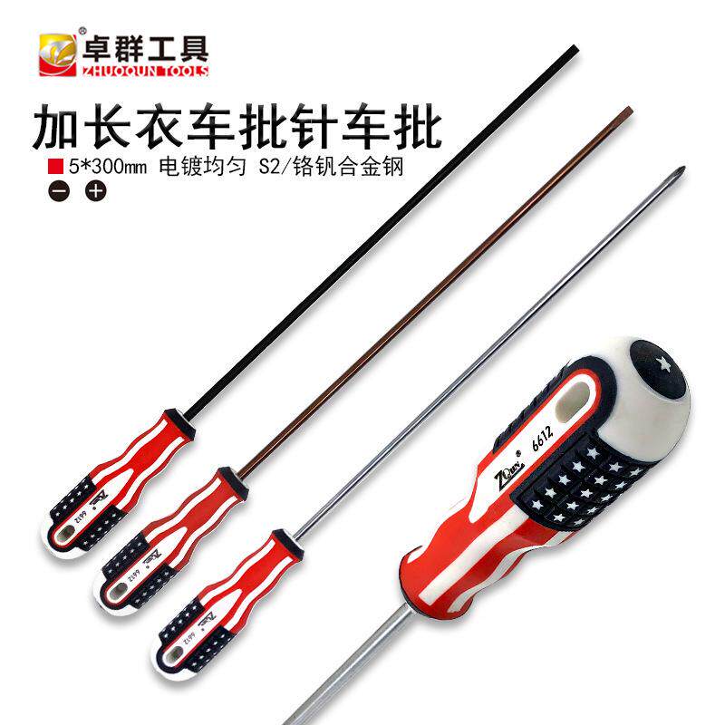 加长S2/CRV批杆起子 衣车工具针车批缝纫机维修专用螺丝刀5*300mm