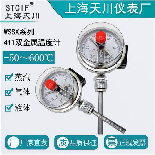 WSSX-411电接点双金属温度上海天川计工业温度计锅炉管道可用工业