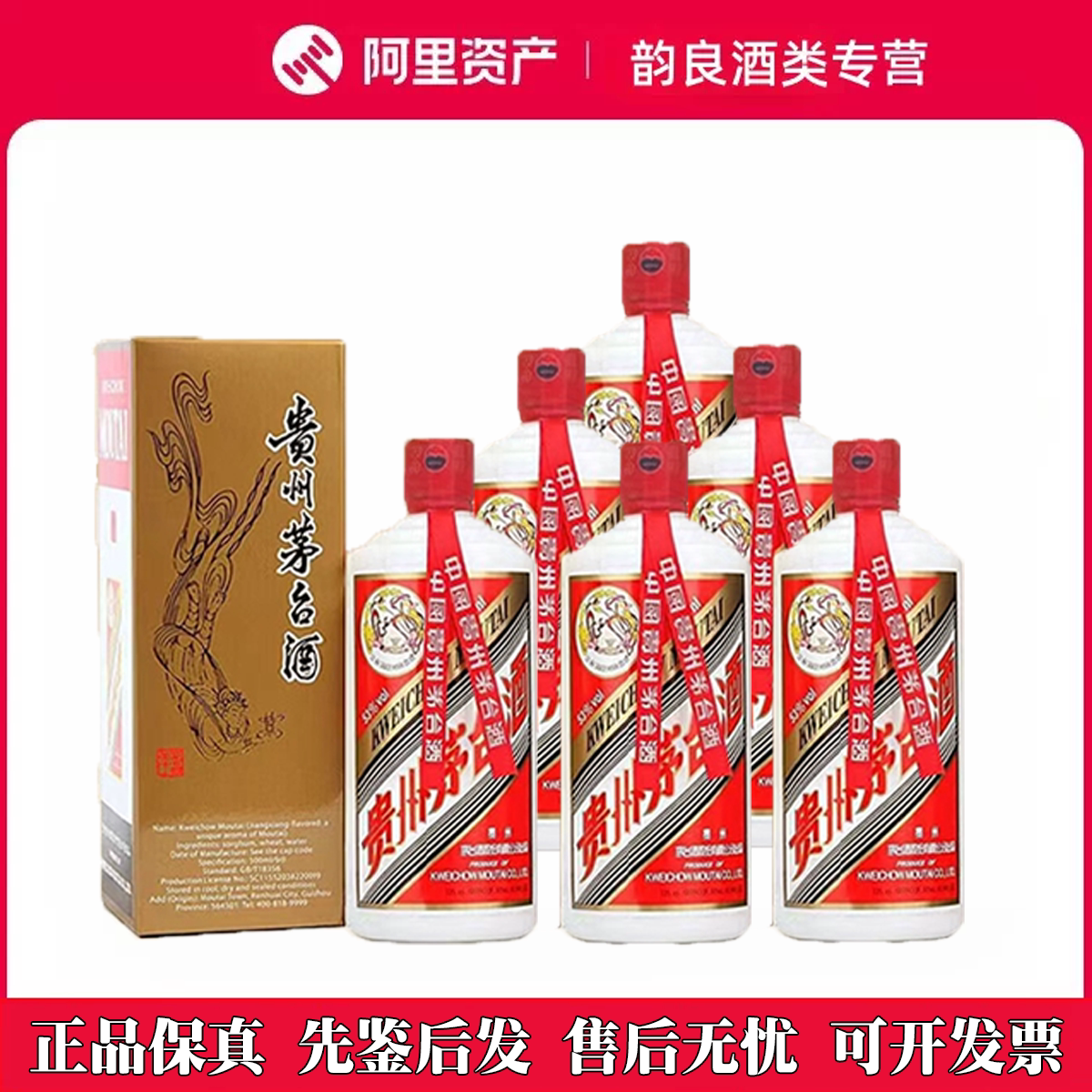 2020年飞天茅台出口版53度酱香型白酒500ml*6瓶宴请送礼