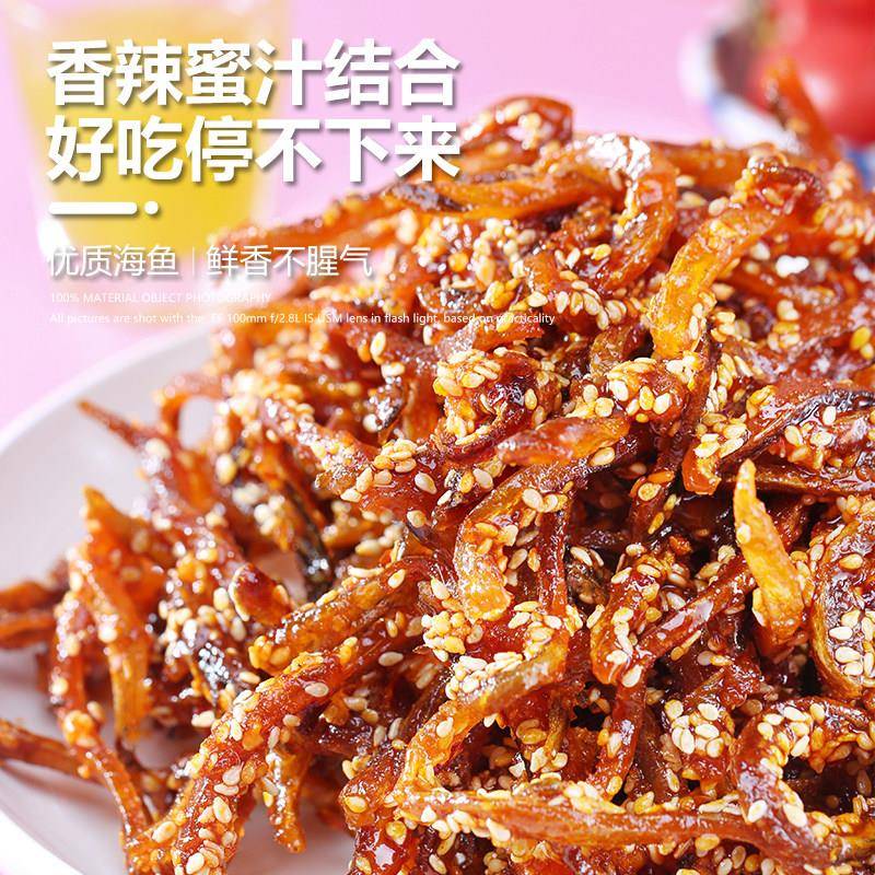 新货香辣鱼丝蜜汁鳗鱼丝鱼干即食鱼仔休闲零食北海特产海味整箱十