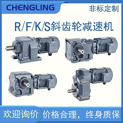 R/K/S/F四大系列硬齿面齿轮速机立式直角搅拌用齿轮速器非标