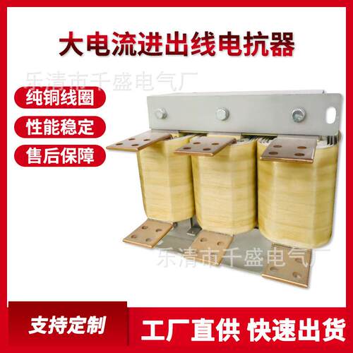 OCL输出低压三相电抗器变频器电抗器抗谐波干扰380V进出线ACL输入