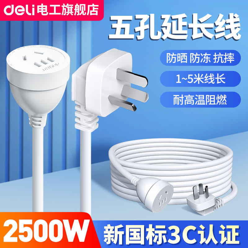 得力延长线三芯电源插座插头风扇接线板电视电动车拖线板1/3/5米