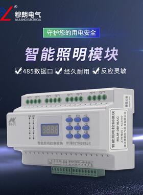 智能照明控制模块MLM-0816AC分布式BUS系统协议