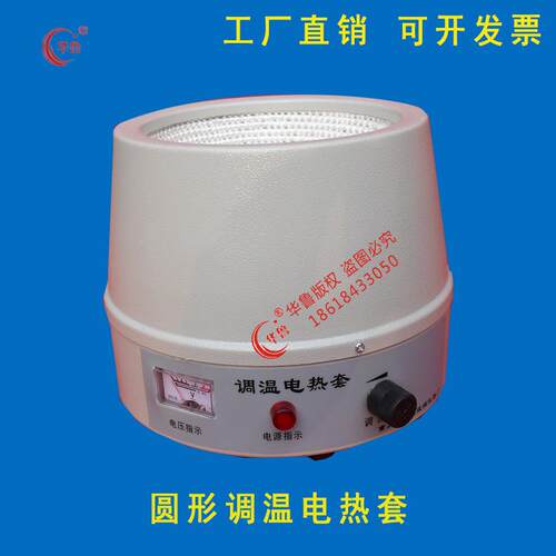 调温电热套加热套电热碗圆底烧瓶加热器500ml