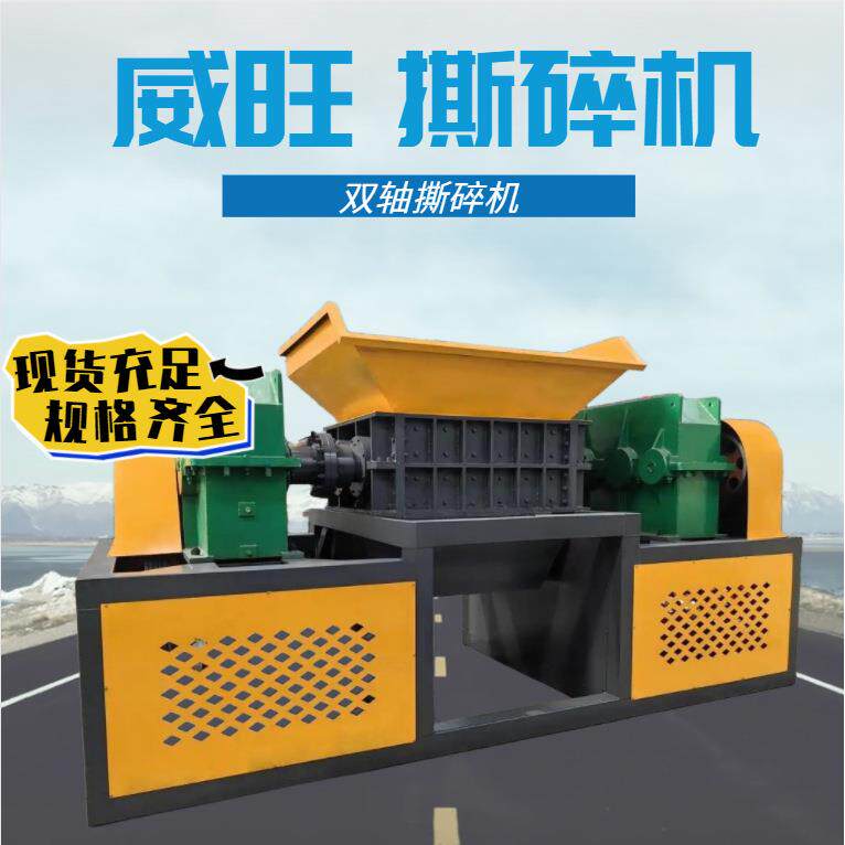剪切式双轴金属撕碎机塑料布皮革撕碎机彩钢瓦废铁皮粉碎机