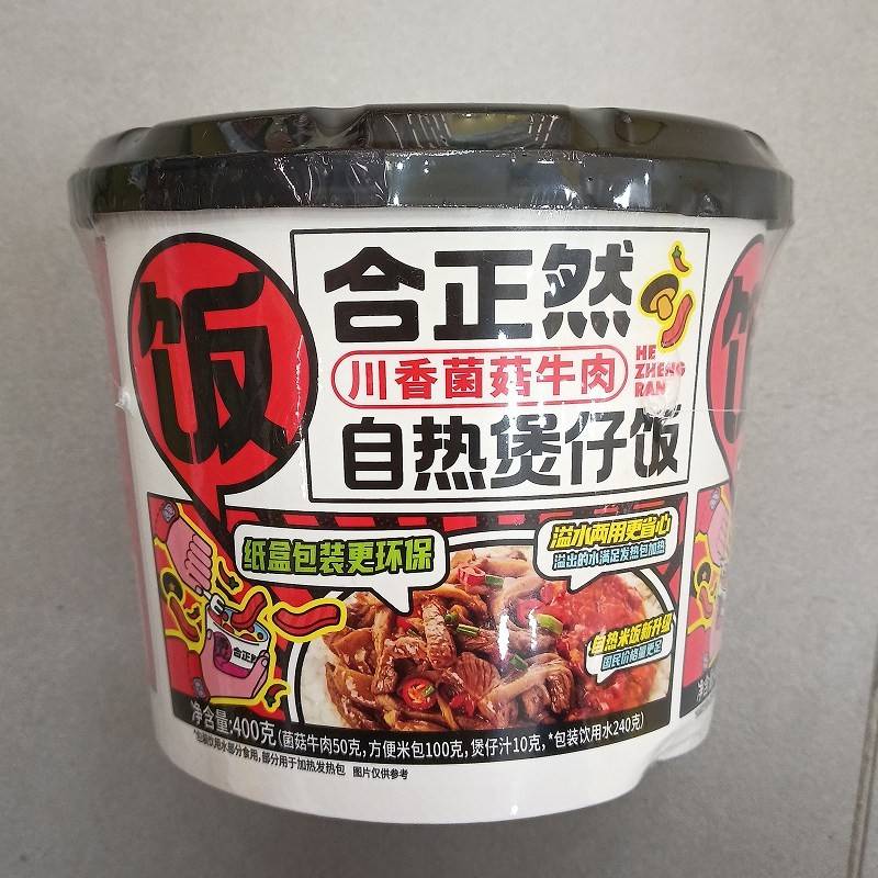 新货新货零食休闲菌菇牛肉自热煲仔饭潮流速食宿舍解饿新好吃解饿