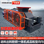 对辊式 制砂机双齿辊破碎机煤炭石英石焦炭花岗岩石料破碎机制沙机