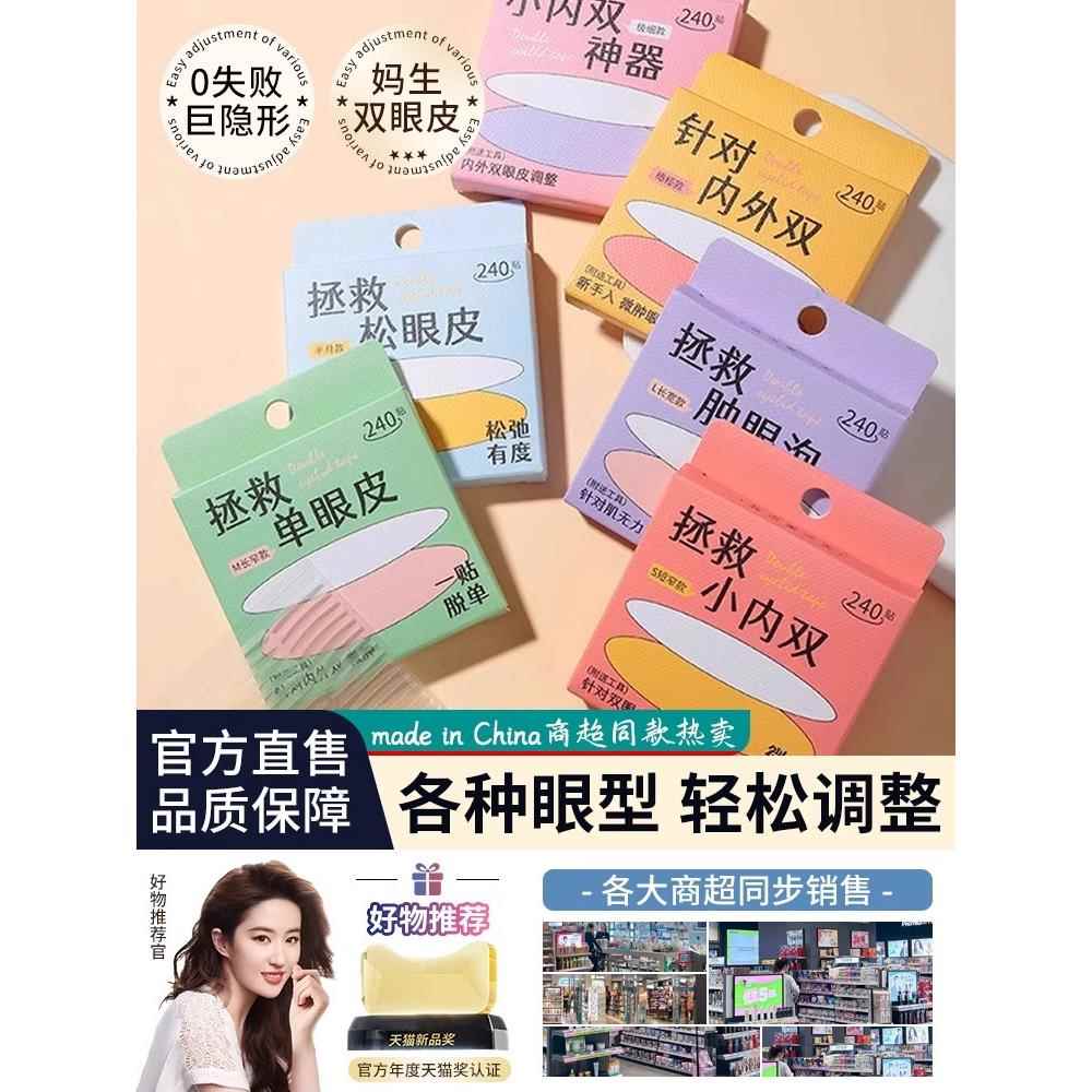 哑皮光双眼贴女用隐形妆自然无痕大眼内双肿眼泡美目化师专IJR神