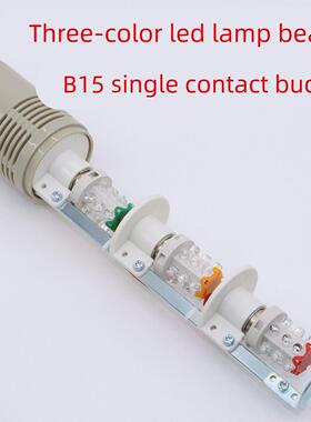 LED三色灯珠卡口12V24V220V单触点B15灯泡警示灯机床指示灯报警灯