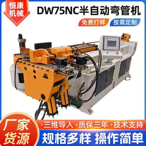 半自动弯管机DW75NC不锈钢管材成型加工半自动弯管设备厂家直供