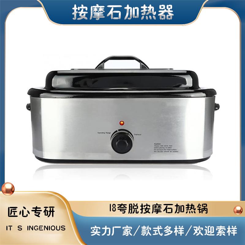 18Q按摩石加热器石头加热锅热疗石加热锅多功能玄武岩按摩石加