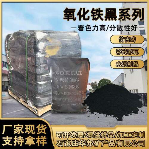氧化铁黑彩色便道砖仿古砖铁黑粉水泥砂浆便宜铁黑国标氧化铁黑