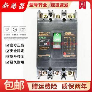 适用原装富士正品空气开关塑壳断路器EA63B EA63BM 10A20A25A32A5