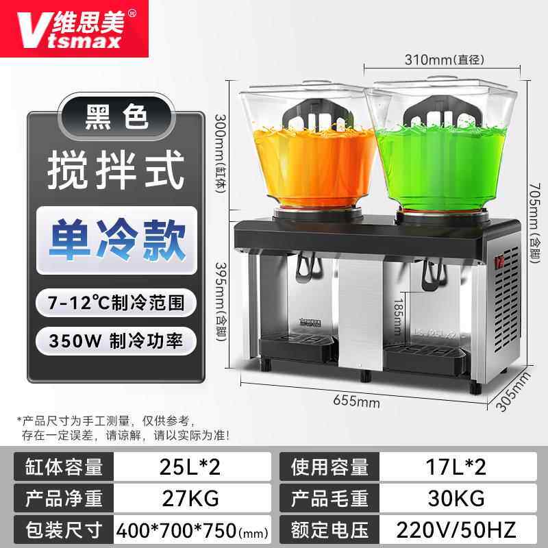 正品维思美5圆0助饮L冷机大容量缸冷热饮料机商用喷淋搅拌自餐果